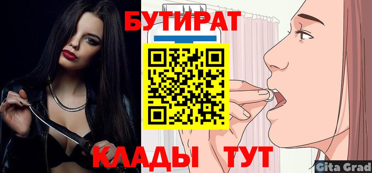 БУТИРАТ 99%  Бутират  Новокубанск  Вход с VPN 