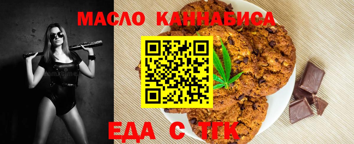Новокубанск  Печенье с ТГК конопля  Вход с VPN 