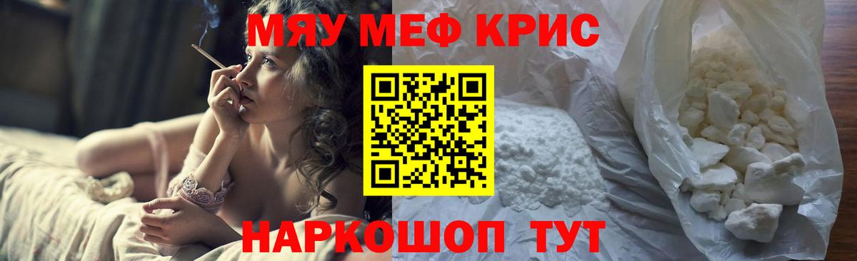 Меф мяу мяу мука Новокубанск