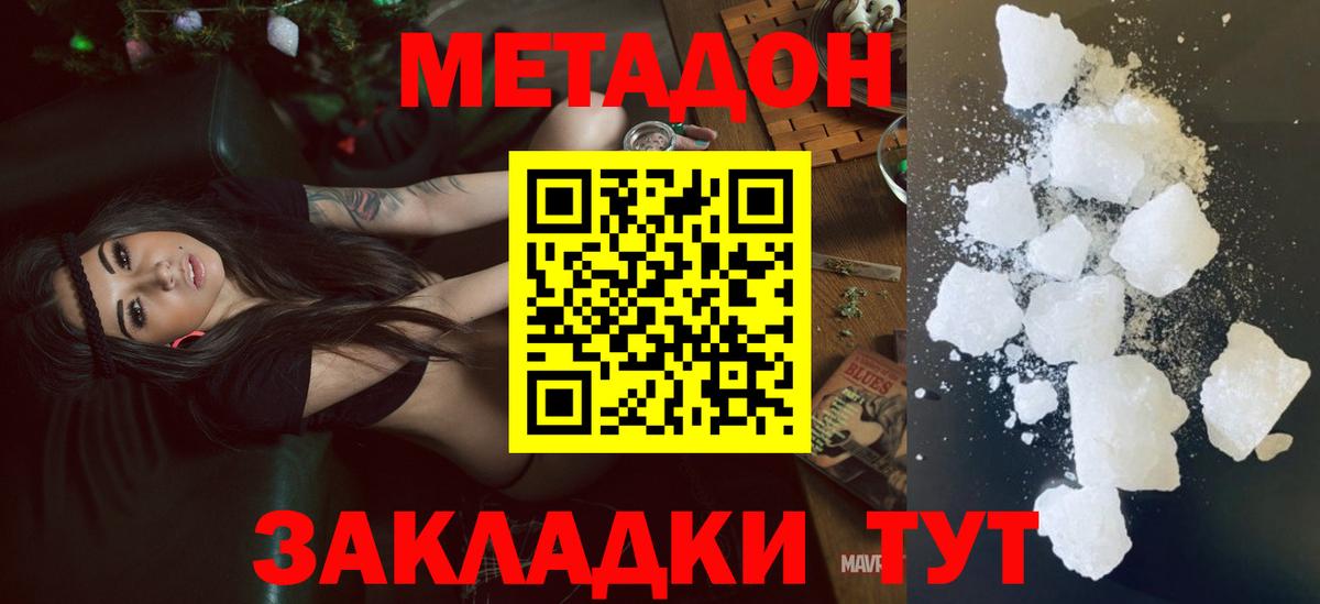 МЕТАДОН methadone Новокубанск