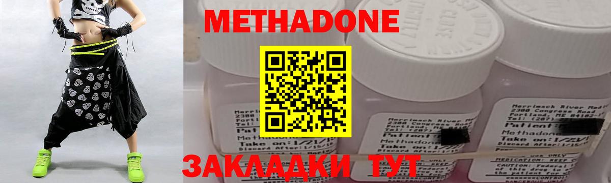МЕТАДОН methadone  МЕТАДОН кристалл  Вход с VPN  сайты даркнета Telegram  Новокубанск 